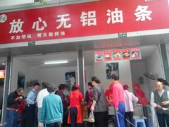 android_upload_pic-刘飞放心无铝油条(阳光翠竹苑店)