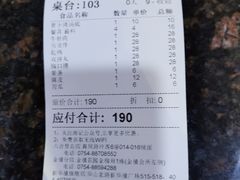 账单-八合里牛肉火锅(八合里总店)