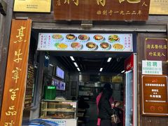 -清真蒋有记(老门东店)