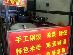 -向群锅饺(登高路店)