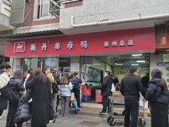 -斯丹姜母鸭·古法干香(涂门街总店)