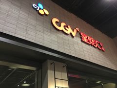 -CGV影城(黄河道ScreenX店)