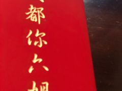 -成都你六姐·牛肉冒菜(城市集市合生汇店)