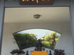 -山外山菜馆(玉泉路店)