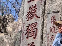 -泰山风景名胜区