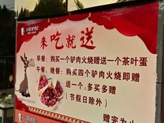 -闫家驴肉老店(华电一校店)
