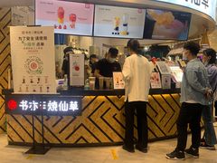 门面-书亦烧仙草(北京路汇嘉时代店)