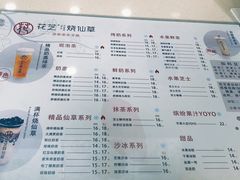 -花芝烧仙草(城隍庙店)