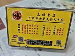 -荔林食店(西华路店)