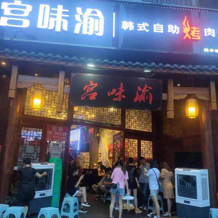 宫味渝韩式自助烤肉馆(观音桥旗舰店[薄荷]环境:对比一些追求翻台