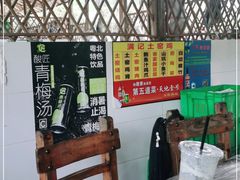 -满記土窑烧鷄波浪山莊
