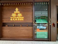 -菩泰·泰式草本按摩SPA(武汉新天地南馆店)