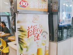 -DQ·蛋糕·冰淇淋(大宁国际商业广场店)