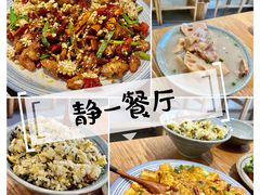 -静一餐厅·湖北菜(前门创始店)