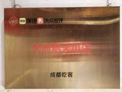 -成都吃客(奎星楼店)