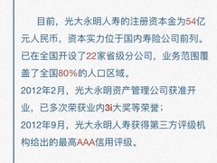 -光大永明人寿保险有限公司