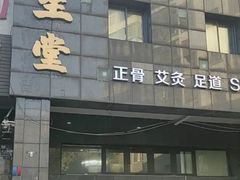 -足生堂Cosplay·情景定制尊享SPA(建邺店)