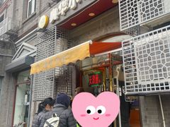 门面-奥华餐厅·老张记(台基厂店)