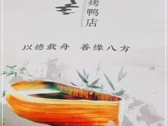 -德缘烤鸭店(大栅栏店)