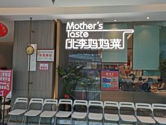 门面-北李妈妈菜·海肠捞饭(高新万达店)