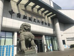 -中国船政文化博物馆