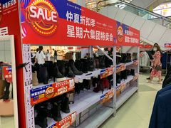 -沈阳大商千盛购物中心有限公司(长江街店)