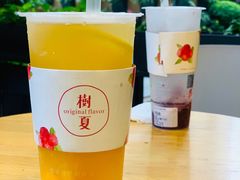 树夏很芒（工作再忙，也要品质）-树夏(鹭洲里店)