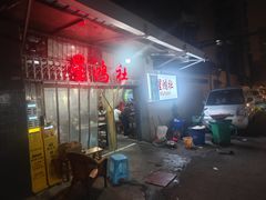 -星鸿社重庆老火锅
