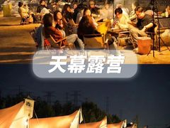 -栖露营camping·天幕烧烤·团建拓展·采摘营地