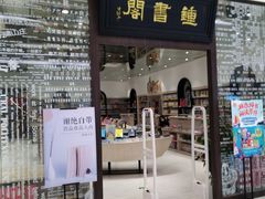 -钟书阁(群光广场店)