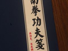 -南拳十三姨·潮汕砂锅粥(世纪金源店)