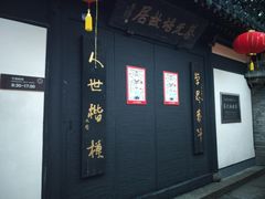 -蔡元培故居