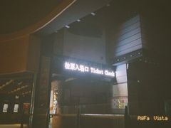 -CGV星星影城(颐堤港ScreenX店)