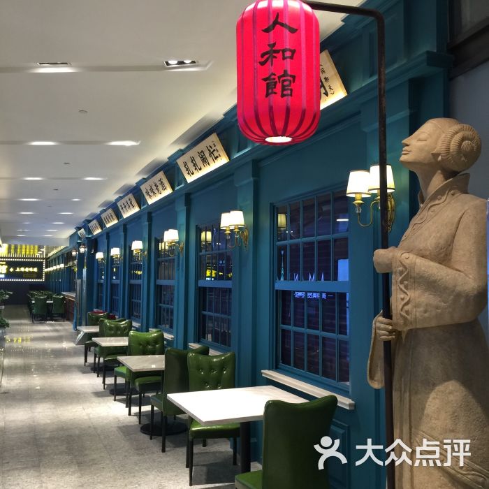 人和馆(徐汇滨江店)图片 - 第1张