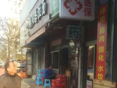 门面-朝阳路拉面店