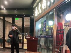 -楠火锅(广州总店)