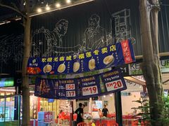 -都念榴莲·城市榴莲