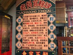 -老妈宫粽球