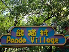 -广州长隆野生动物世界