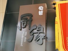 门面-兔爸私家小厨(新北万达店)