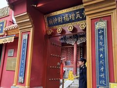 -黄瓦增福财神庙