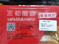 辣鸡脚-黎里王记辣脚(黎里总店)