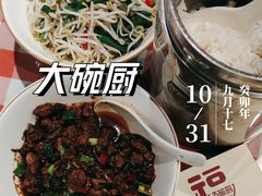 -大碗厨(东风路店)