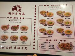 -阿波潮汕牛肉火锅·汤粉面(拱北店)