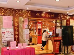 -武林厨神·粤式茶点(五羊店)
