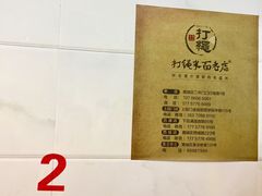 -打绳米面老店(打绳巷二中店)
