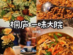 -一味大院•桐庐菜传承店(春江路店)
