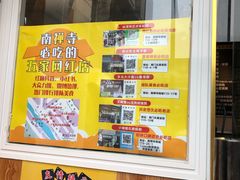 -味正点车轮饼可丽饼(南禅寺店)