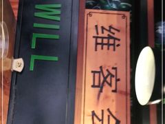 门面-客家道(百脑汇店)