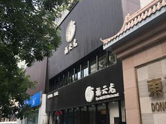 门面-福云龙(黄河南大街店)